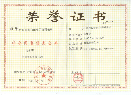 守合同重信用企業(yè)