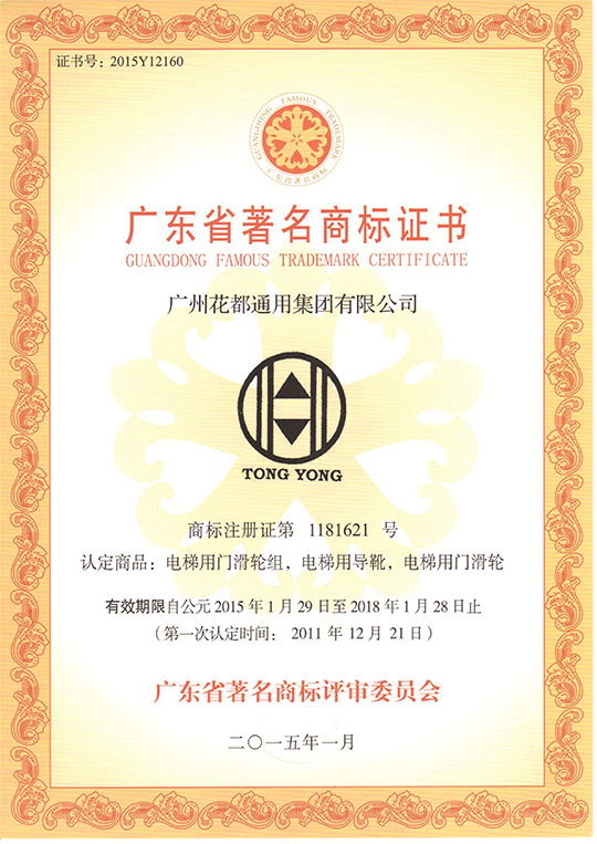 廣東省著(zhù)名商標證書(shū)